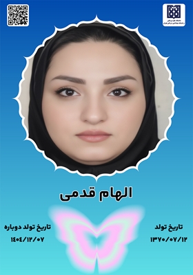 جان‌آفرین الهام قدمی